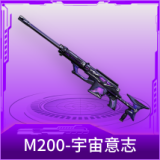 M200-宇宙意志