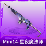 Mini14-星夜魔法师