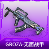 GROZA-无面战甲