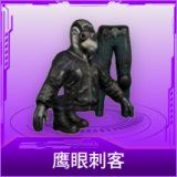 鹰眼刺客