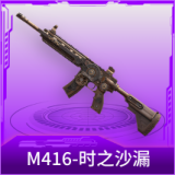 M416-时之沙漏