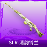 SLR-清韵铃兰