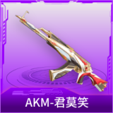 AKM-君莫笑