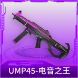 UMP45-电音之王