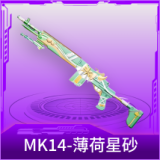 MK14-薄荷星砂