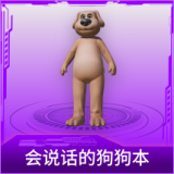 会说话的狗狗本