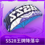 SS28王牌降落伞