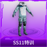 SS11特训
