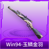 Win94-玉鳞金羽