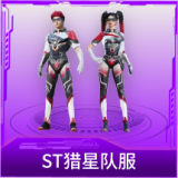ST猎星队服