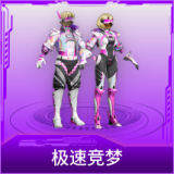 极速竞梦
