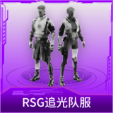 RSG追光队服
