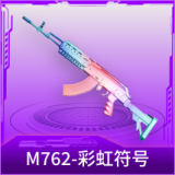 M762-彩虹符号