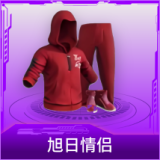 旭日情侣