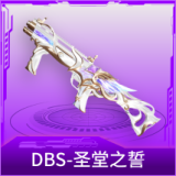 DBS-圣堂之誓