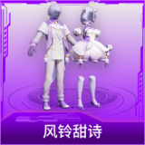 风铃甜诗