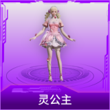 灵公主