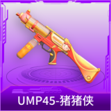 UMP45-猪猪侠
