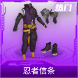 忍者信条