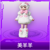 美羊羊