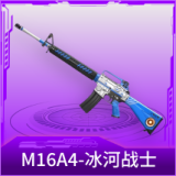 M16A4-冰河战士