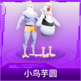 小鸟芋圆
