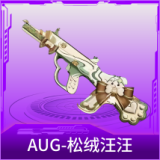 AUG-松绒汪汪