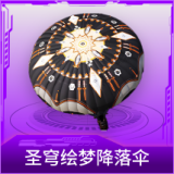 圣穹绘梦降落伞