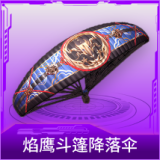焰鹰斗篷降落伞