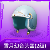 雪月幻音头盔(2级)
