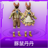 豚鼠丹丹