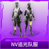 NV追光队服