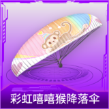 彩虹嘻嘻猴降落伞