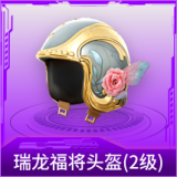 春暖花开头盔(2级)