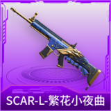 SCAR-L-繁花小夜曲