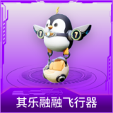 其乐融融飞行器