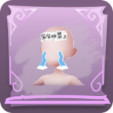 宝宝好累