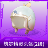 筑梦精灵头盔(2级)