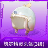 筑梦精灵头盔(3级)
