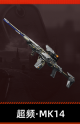 超频·MK14