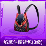 焰鹰斗篷背包(3级)