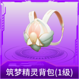 筑梦精灵背包(1级)