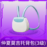 仲夏莫吉托背包(3级)