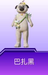 巴扎黑