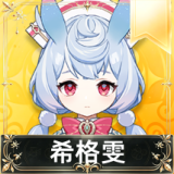 希格雯