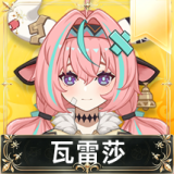 瓦雷莎