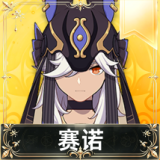赛诺