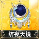纺夜天镜