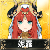 妮露