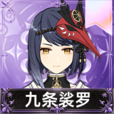 九条裟罗